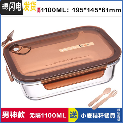 三维工匠分隔玻璃饭盒微波炉专用带透气孔耐热便当保鲜盒分格密封碗 棕色不分隔1100,送餐具
