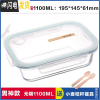 三维工匠分隔玻璃饭盒微波炉专用带透气孔耐热便当保鲜盒分格密封碗 不分隔1100,送餐具