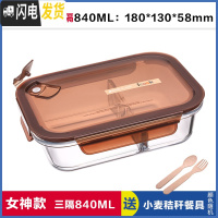 三维工匠分隔玻璃饭盒微波炉专用带透气孔耐热便当保鲜盒分格密封碗 棕色长840三隔,送餐具