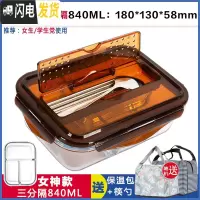 三维工匠微波炉饭盒带分格长方形保鲜盒玻璃碗带盖圆形分隔饭盒密封便当盒 棕色三格长840带筷勺赠包包
