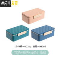 三维工匠便当盒上班族学生便携密封饭盒可微波炉加热塑料分格大容量午餐盒 条纹-(蓝色+粉色+绿色)[附带筷子1双]