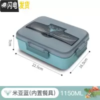 三维工匠食堂饭盒微波炉加热专用上班族分隔型便当盒小学生儿童午餐盒套装 米亚蓝1150(内置餐具)