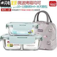三维工匠上班族分隔玻璃饭盒微波炉收纳食物保鲜盒冰箱专用套装密封加热碗 北欧蓝410+分隔680+米色天鹅包