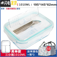 三维工匠微波炉饭盒带分格长方形保鲜盒玻璃碗带盖圆形分隔饭盒密封便当盒 透明三格长1010带筷勺赠包包