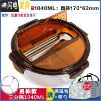 三维工匠微波炉饭盒带分格长方形保鲜盒玻璃碗带盖圆形分隔饭盒密封便当盒 棕色三格圆1040带筷勺赠包包