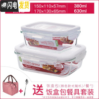 三维工匠保鲜盒耐热玻璃饭盒微波炉烤箱可用密封碗便当碗辅食盒子 长[380]+长[630]