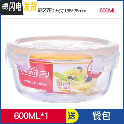 三维工匠旗舰店玻璃保鲜盒微波炉加热带饭饭盒专用碗上班族便当盒 圆600