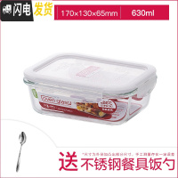 三维工匠保鲜盒耐热玻璃饭盒微波炉烤箱可用密封碗便当碗辅食盒子 长[630]送餐具