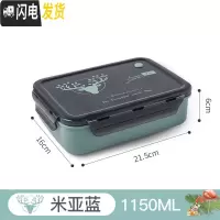 三维工匠食堂饭盒微波炉加热专用上班族分隔型便当盒小学生儿童午餐盒套装 米亚蓝1150