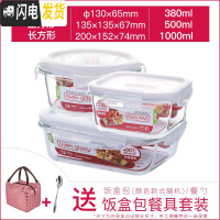 三维工匠保鲜盒耐热玻璃饭盒微波炉烤箱可用密封碗便当碗辅食盒子 正[500]+圆[380]+长[1000]