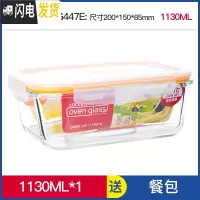 三维工匠旗舰店玻璃保鲜盒微波炉加热带饭饭盒专用碗上班族便当盒 长1130