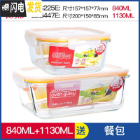 三维工匠旗舰店玻璃保鲜盒微波炉加热带饭饭盒专用碗上班族便当盒 长1130+方840