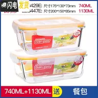 三维工匠旗舰店玻璃保鲜盒微波炉加热带饭饭盒专用碗上班族便当盒 长1130+长740