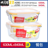 三维工匠旗舰店玻璃保鲜盒微波炉加热带饭饭盒专用碗上班族便当盒 方840+长630