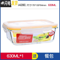 三维工匠旗舰店玻璃保鲜盒微波炉加热带饭饭盒专用碗上班族便当盒 长630