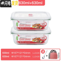 三维工匠保鲜盒耐热玻璃饭盒微波炉冰箱收纳碗便当盒圆形方形餐盒 长630+长630