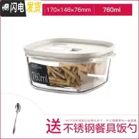 三维工匠耐热玻璃保鲜盒方形饭盒冰箱水果带盖收纳盒保鲜带气孔 白色[760]
