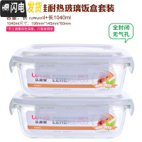 三维工匠耐热玻璃饭盒大容量保鲜盒密封碗便当盒套装长方形微波炉加热饭盒 白长1040+1040
