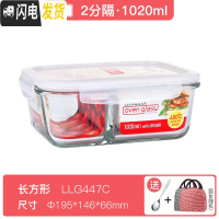 三维工匠保鲜盒耐热玻璃饭盒微波炉冰箱收纳碗便当盒圆形方形餐盒 长1020两分隔