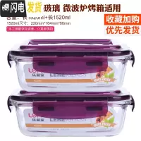 三维工匠耐热玻璃饭盒大容量保鲜盒密封碗便当盒套装长方形微波炉加热饭盒 紫长1520+1520