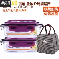 三维工匠耐热玻璃饭盒大容量保鲜盒密封碗便当盒套装长方形微波炉加热饭盒 紫长1040+1040+彩条包