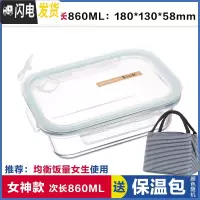 三维工匠3分隔玻璃饭盒大号保鲜盒微波炉大容量便当盒玻璃密封碗带盖 无隔860[送保温包]