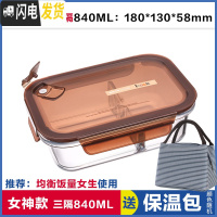 三维工匠3分隔玻璃饭盒大号保鲜盒微波炉大容量便当盒玻璃密封碗带盖 棕色三格840[送保温包]