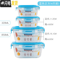 三维工匠保鲜盒4件套冰箱专用保鲜碗上班带饭便当带盖密封便当碗 蓝色大方*2+小方*2饭盒/提锅