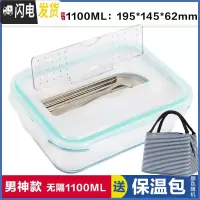 三维工匠3分隔玻璃饭盒大号保鲜盒微波炉大容量便当盒玻璃密封碗带盖 带筷勺无隔1100[送保温包]