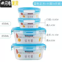 三维工匠保鲜盒4件套冰箱专用保鲜碗上班带饭便当带盖密封便当碗 蓝色大方*2+小圆*2饭盒/提锅
