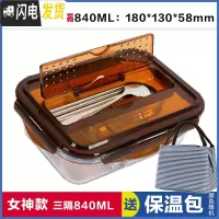 三维工匠3分隔玻璃饭盒大号保鲜盒微波炉大容量便当盒玻璃密封碗带盖 带筷勺三隔棕840[送保温包]