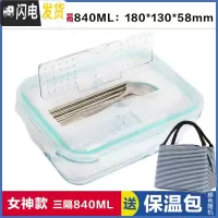 三维工匠3分隔玻璃饭盒大号保鲜盒微波炉大容量便当盒玻璃密封碗带盖 带筷勺三隔840[送保温包]
