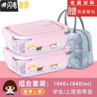 三维工匠微波炉专用玻璃碗可加热饭盒带汤便当盒分格保鲜盒餐盒套装上班族 [岩粉]1040+1040+火烈鸟保温包