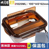 三维工匠3分隔玻璃饭盒大号保鲜盒微波炉大容量便当盒玻璃密封碗带盖 带筷勺两隔棕1020[送保温包]