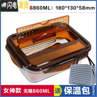 三维工匠3分隔玻璃饭盒大号保鲜盒微波炉大容量便当盒玻璃密封碗带盖 带筷勺无隔棕860[送保温包]