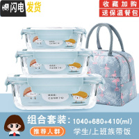 三维工匠微波炉专用玻璃碗可加热饭盒带汤便当盒分格保鲜盒餐盒套装上班族 [岩蓝]1040+680+410+火烈鸟保温包