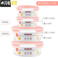 三维工匠保鲜盒4件套冰箱专用保鲜碗上班带饭便当带盖密封便当碗 粉色大圆*2+小圆*2饭盒/提锅