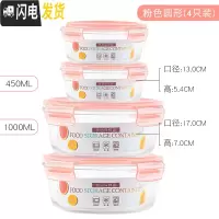 三维工匠保鲜盒4件套冰箱专用保鲜碗上班带饭便当带盖密封便当碗 粉色大圆*2+小圆*2饭盒/提锅