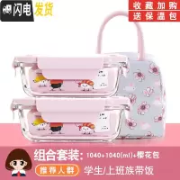 三维工匠微波炉专用玻璃碗可加热饭盒带汤便当盒分格保鲜盒餐盒套装上班族 [岩粉]长1040+1040+樱花包