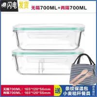 三维工匠上班族玻璃饭盒微波炉专用碗分隔型饭盒便当盒保鲜盒长方形密封碗 无隔白700+两隔白700,赠保温包+餐具
