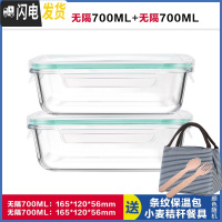 三维工匠上班族玻璃饭盒微波炉专用碗分隔型饭盒便当盒保鲜盒长方形密封碗 无分隔白700*2,赠保温包+餐具