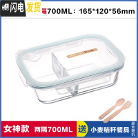 三维工匠上班族玻璃饭盒微波炉专用碗分隔型饭盒便当盒保鲜盒长方形密封碗 两分隔白700,赠餐具