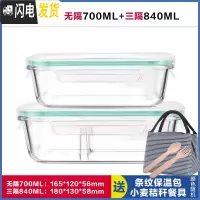 三维工匠上班族玻璃饭盒微波炉专用碗分隔型饭盒便当盒保鲜盒长方形密封碗 无隔白700+三隔白840,赠保温包+餐具