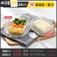 三维工匠饭盒耐热玻璃保鲜盒微波炉上班族碗玻璃便当盒冰箱收纳盒 长380+长630