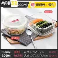 三维工匠饭盒耐热玻璃保鲜盒微波炉上班族碗玻璃便当盒冰箱收纳盒 长1000+圆950
