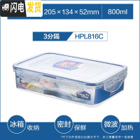 三维工匠分隔塑料保鲜盒长方形带盖密封便当盒圆小号饭盒大号多格 长方形[800]三分隔