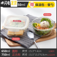 三维工匠饭盒耐热玻璃保鲜盒微波炉上班族碗玻璃便当盒冰箱收纳盒 圆650+方750