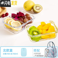 三维工匠玻璃饭盒微波炉专用分隔玻璃保鲜盒套装密封盖长方形便当盒收纳碗 北欧蓝分隔700+长700+火烈鸟包收藏加购送餐具