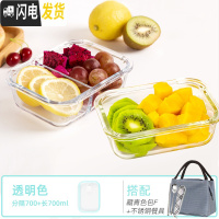 三维工匠玻璃饭盒微波炉专用分隔玻璃保鲜盒套装密封盖长方形便当盒收纳碗 分隔700+长700+包F收藏加购送餐具