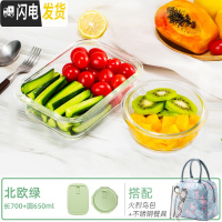 三维工匠玻璃饭盒微波炉专用分隔玻璃保鲜盒套装密封盖长方形便当盒收纳碗 北欧绿长700+圆650+火烈鸟包收藏加购送餐具